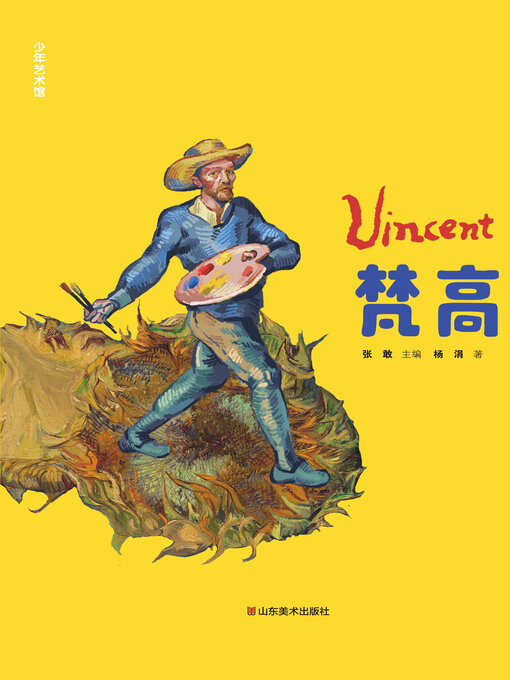 Title details for 梵高 by 张敢 - Available